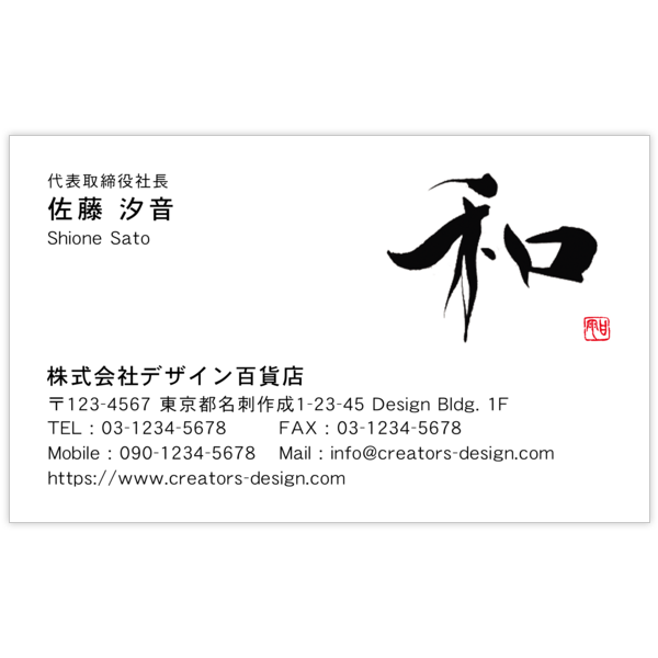 毛筆_和_7の名刺デザイン作成と印刷
