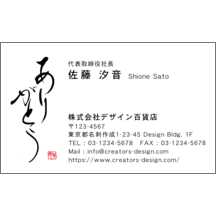 毛筆_感謝_96-9448